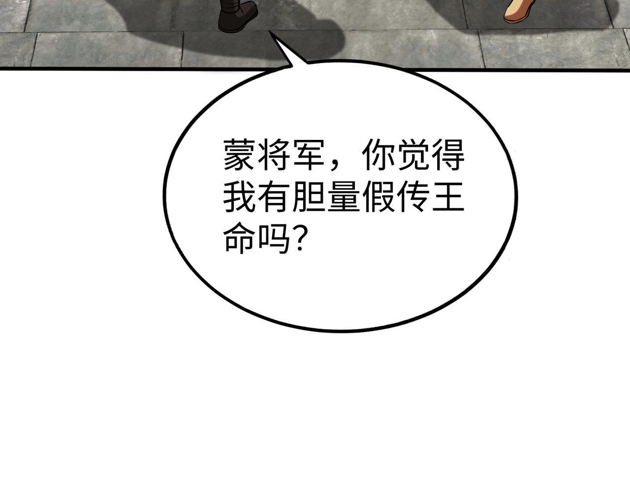 第73话 灭燕？那不过是砍瓜切菜！132