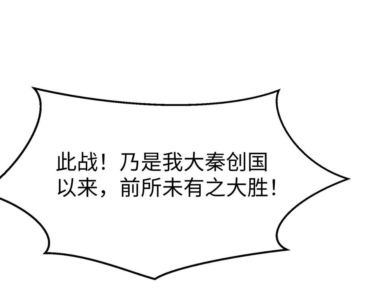 第37话 嬴政当年的屈辱，今日百倍奉还！26