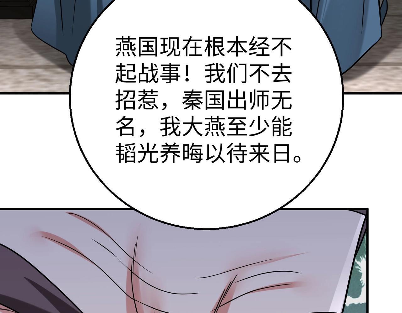 第67话 荆轲刺秦？秦王命悬一线！88