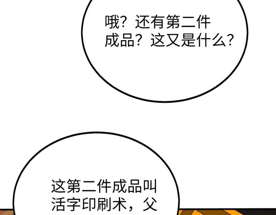 第124话 四大发明，本君都给安排上了！78