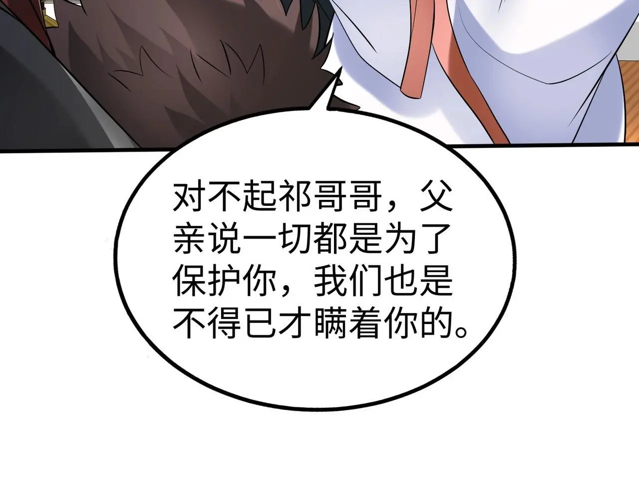 第92话 原谅？还是放弃天下？！106