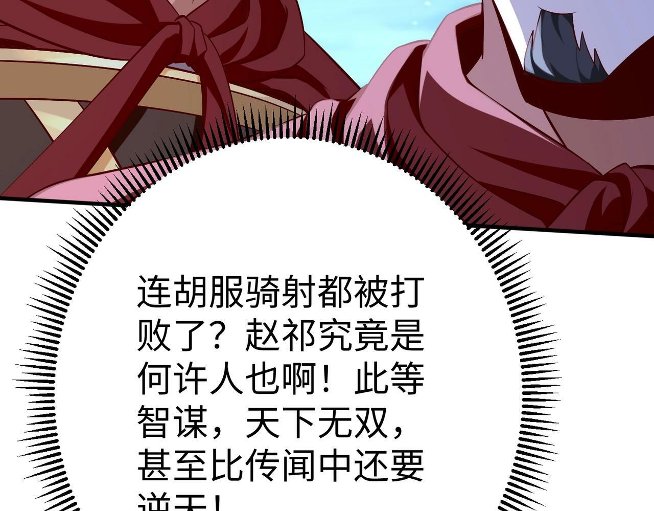 第47话 斩杀赵王！六国一统又进一步！102