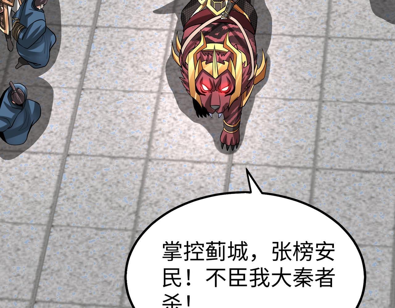 第77话 蛮秦无礼？你还当自己是太子呢？103