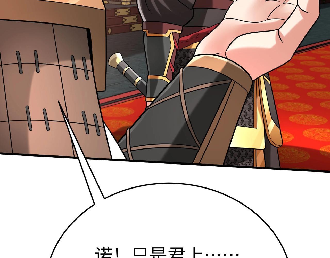 第84话 楚王！你的命我来收了！103