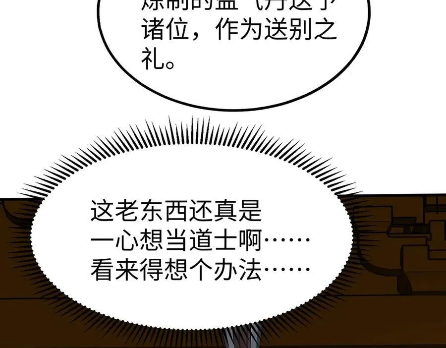 第146话 嘉靖帝想炼丹？这个我可太会了！98