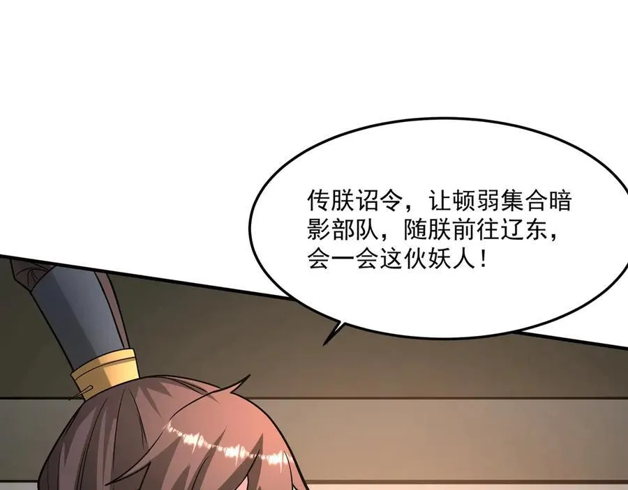 第149话 邪马台妖人侵扰我大秦沿海！58