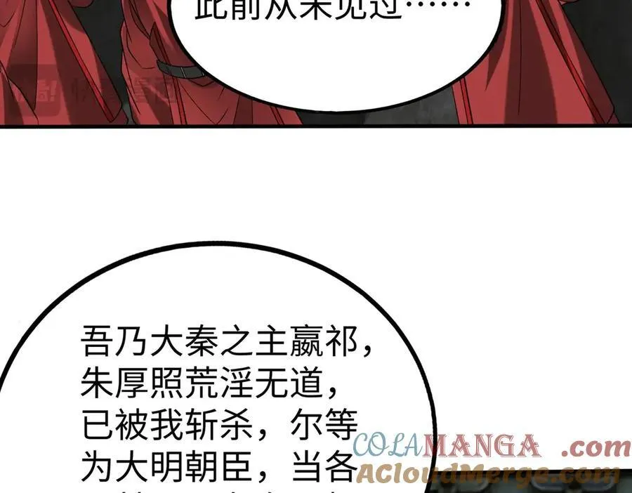 第142话 杀神白起武魂登场！大明亡了！116