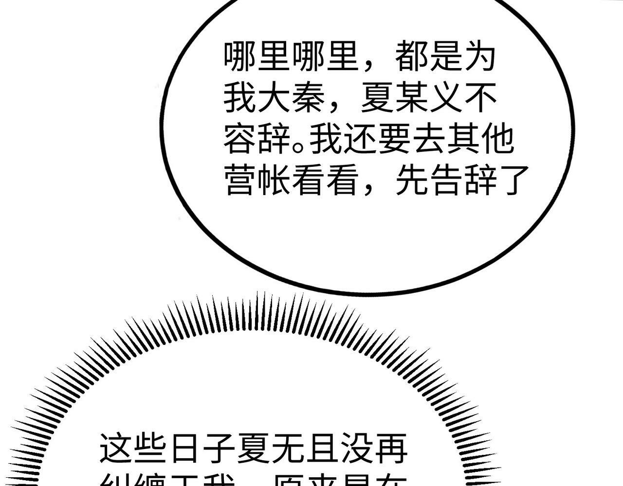 第36话 赵祁的身世？！96