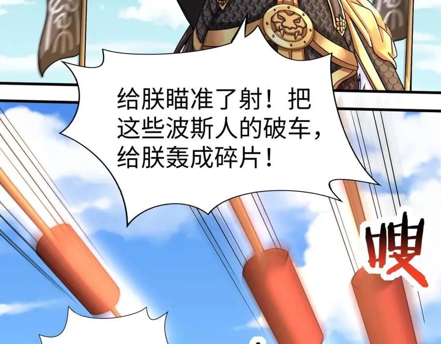 第133话 提前让波斯人见识一下火器！53