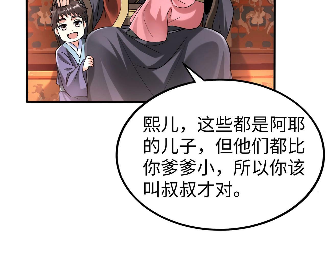 第55话 赵祁出马！公子扶苏也不行了！88