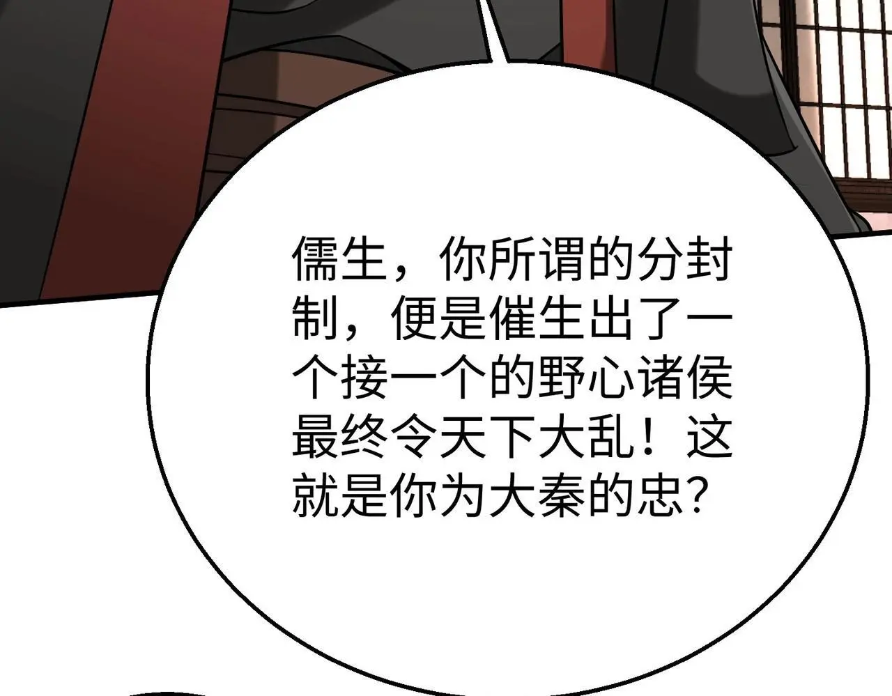 第99话 原来！这才是焚书坑儒真相？？？41