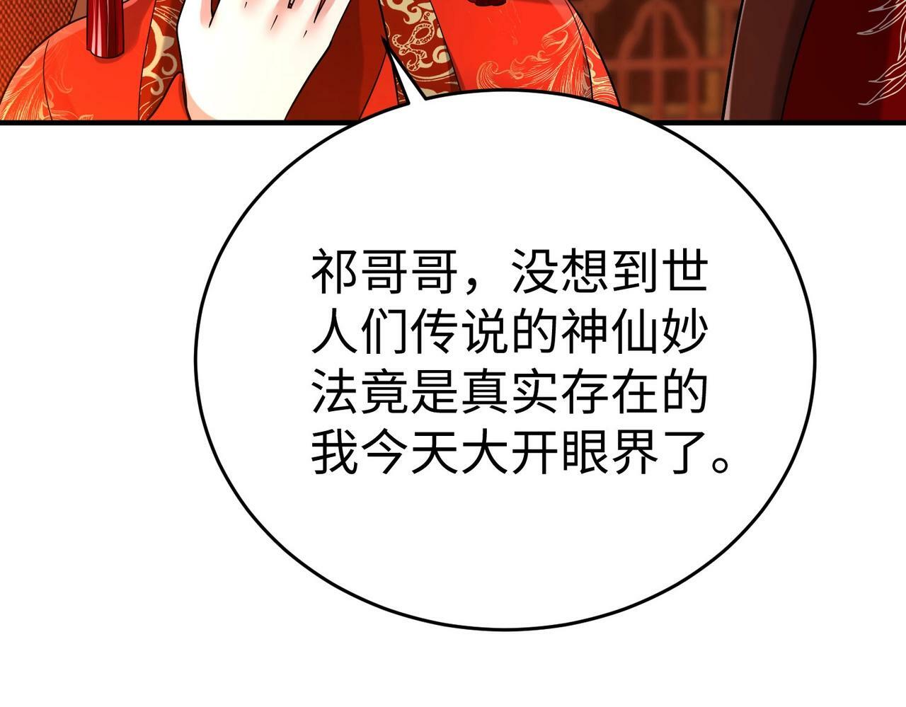 第54话 嬴政！你这礼物也太贵重了吧？92