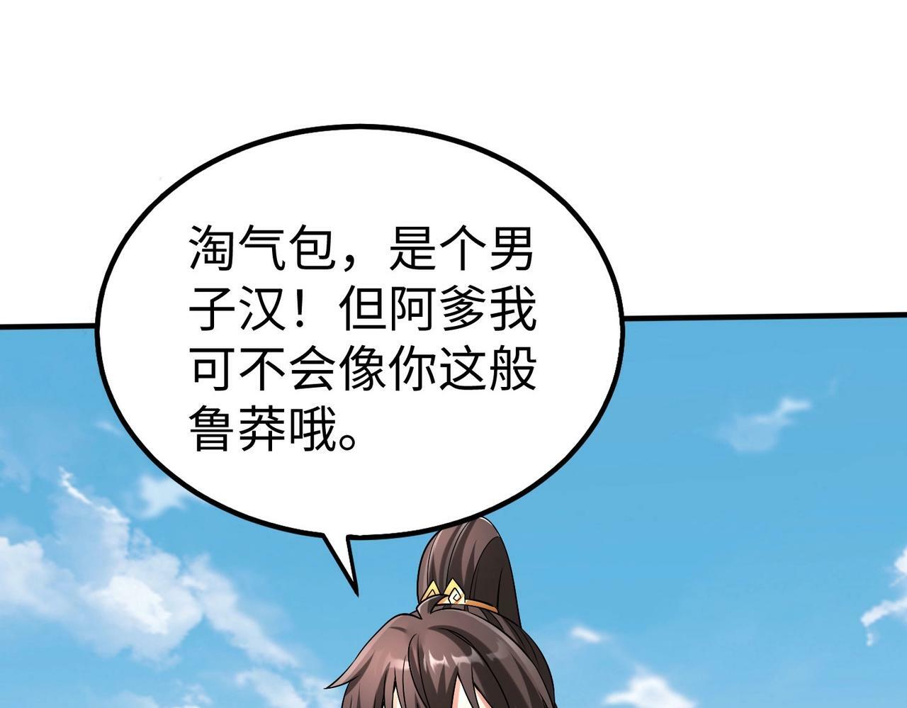 第53话 身世之谜！终于揭晓？75