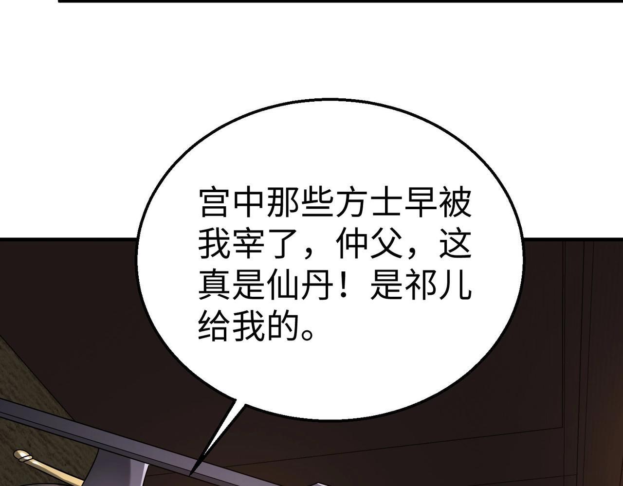 第74话 吕不韦你这也太狠了吧？！73