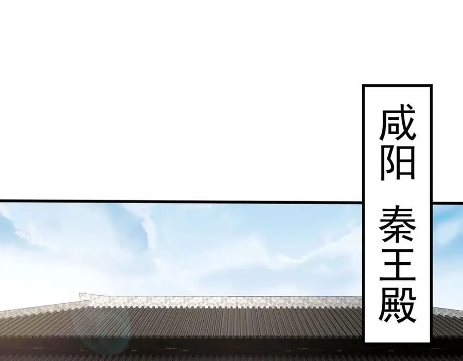 第123话 把这异族给我扔出咸阳！90