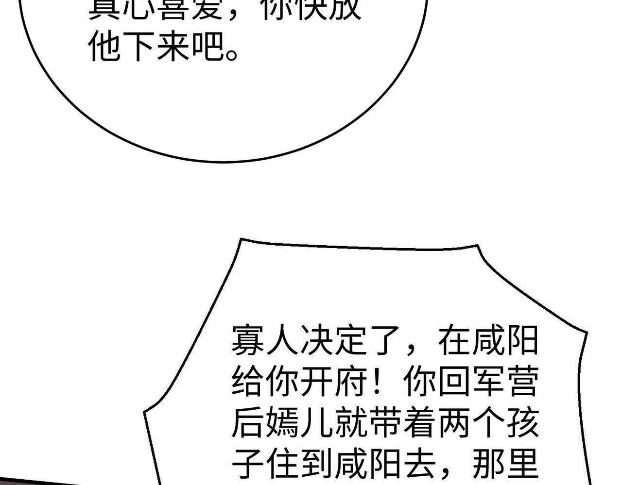 第54话 嬴政！你这礼物也太贵重了吧？110