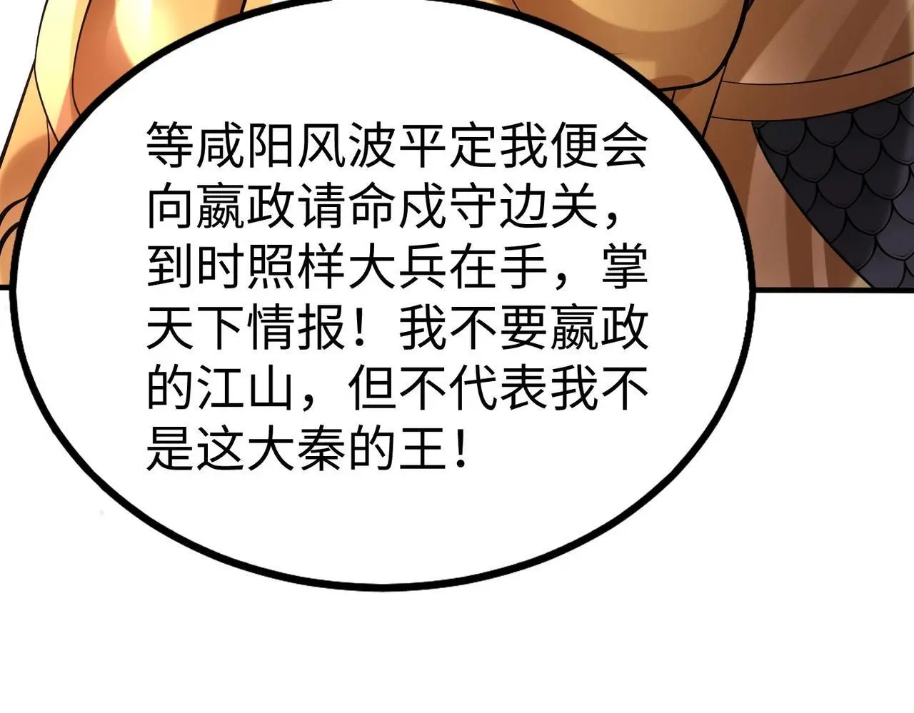 第89话 天下初定！可扶苏和胡亥之争才刚刚开始……40