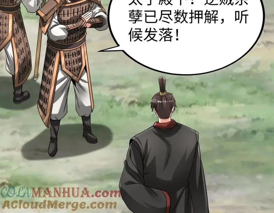 第114话 项羽？我等你好久了！124