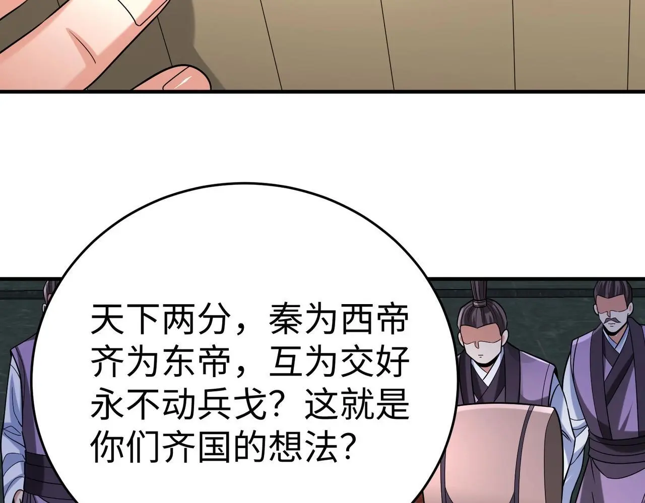 第86话 想篡位？那我得先给齐王送一份大礼！84