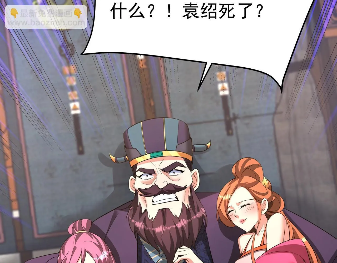 第165话 袁绍杀之！顺我者昌逆我者亡！69