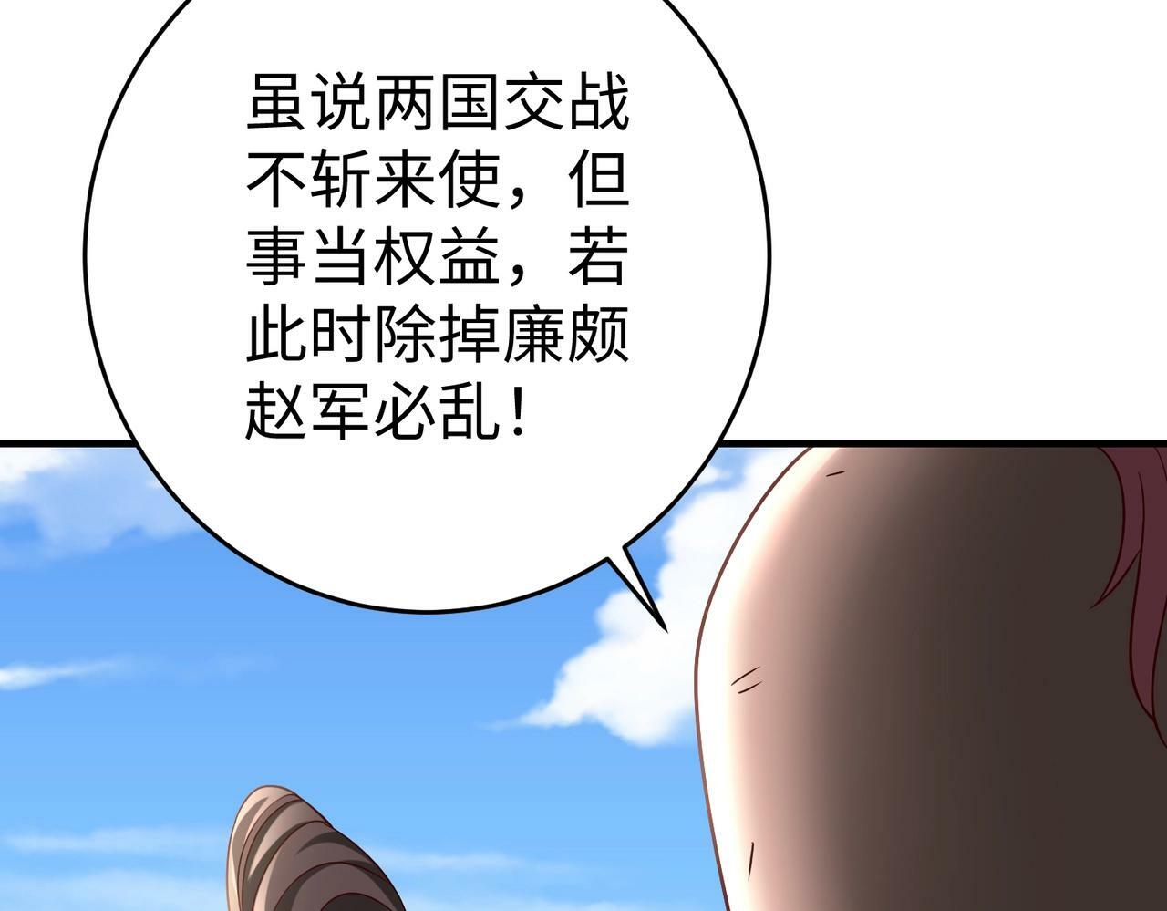 第44话 大战廉颇！廉颇老矣？15