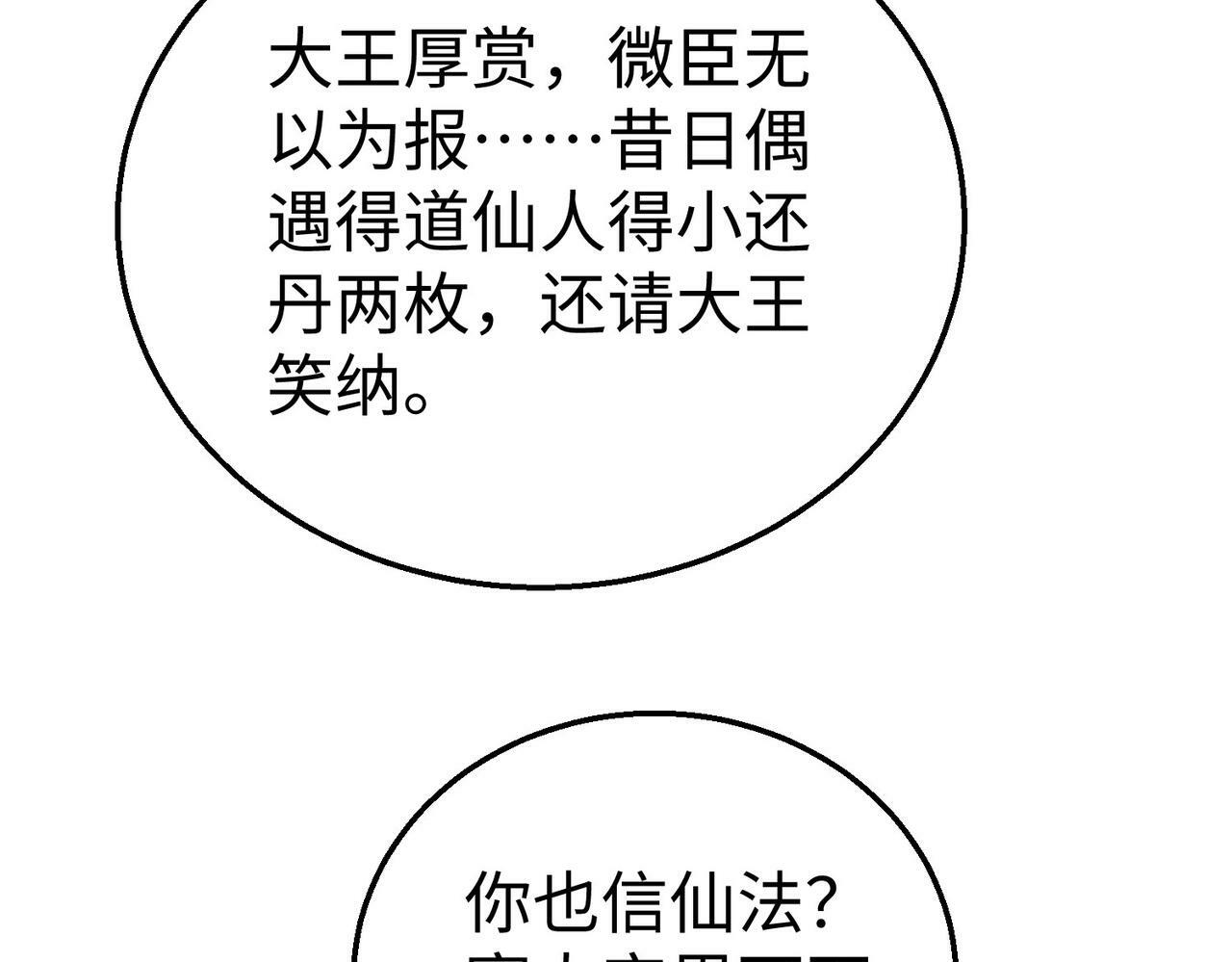 第55话 赵祁出马！公子扶苏也不行了！30
