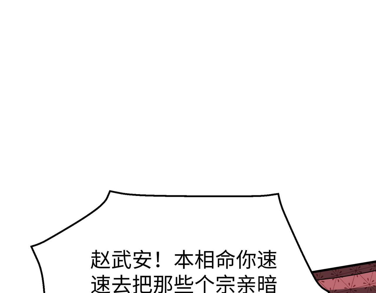 第81话 我赵武安还不让你死！104