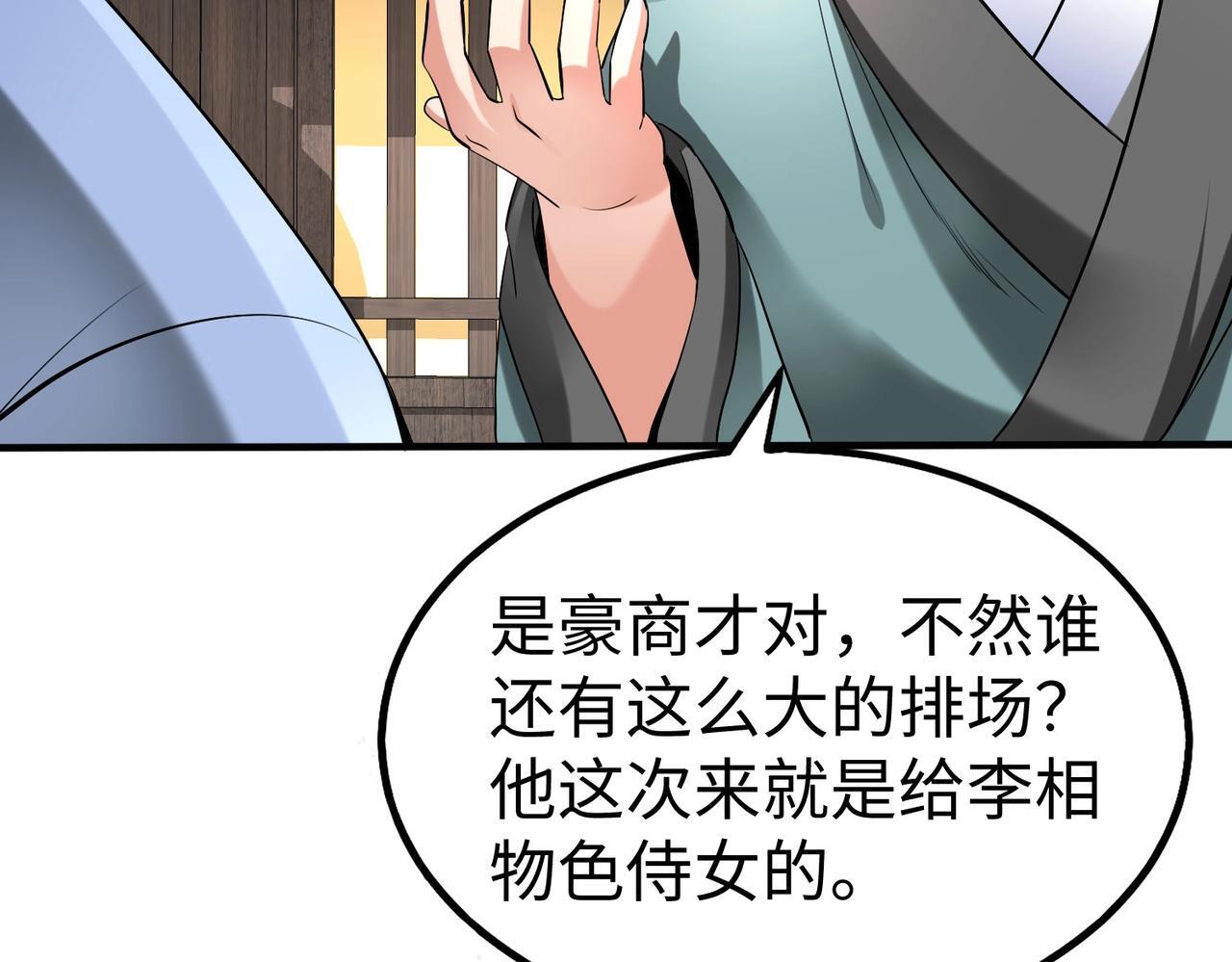 第82话 环肥燕瘦，你小子艳福不浅啊！21
