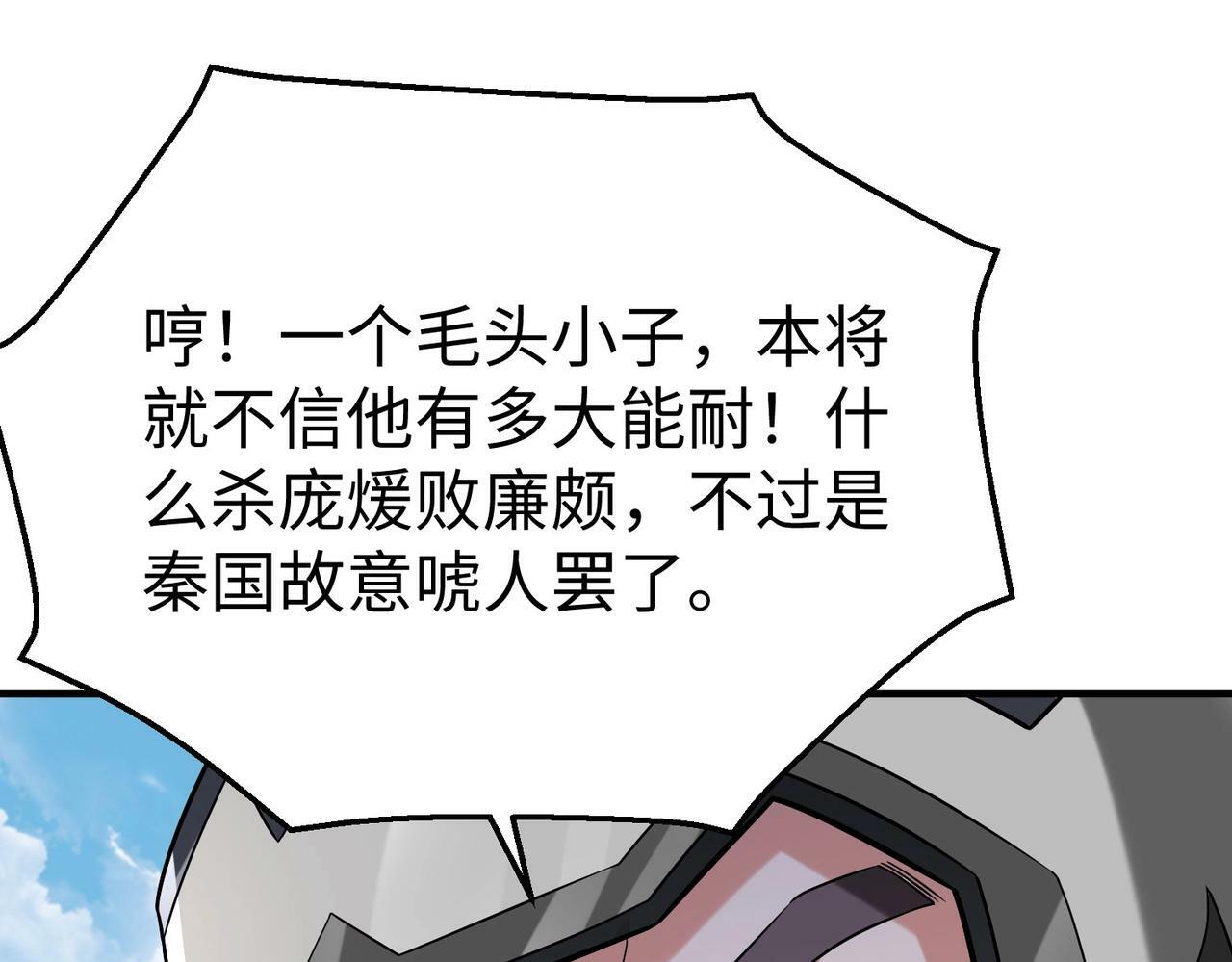 第59话 魏国？！能挡住我大秦猛士吗？90