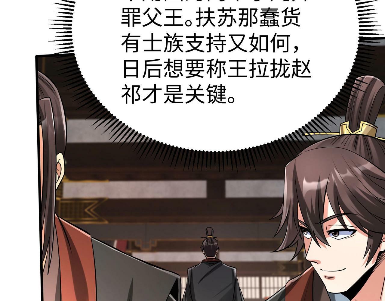 第55话 赵祁出马！公子扶苏也不行了！136