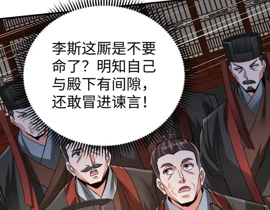 第115话 李斯，你还是嫩了点！117
