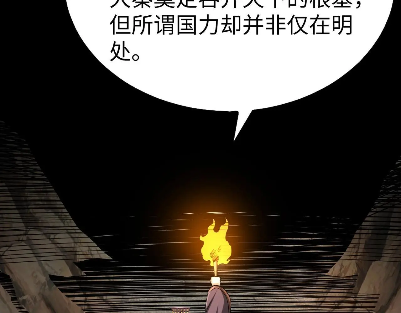 第100话 真正的先王遗宝？113