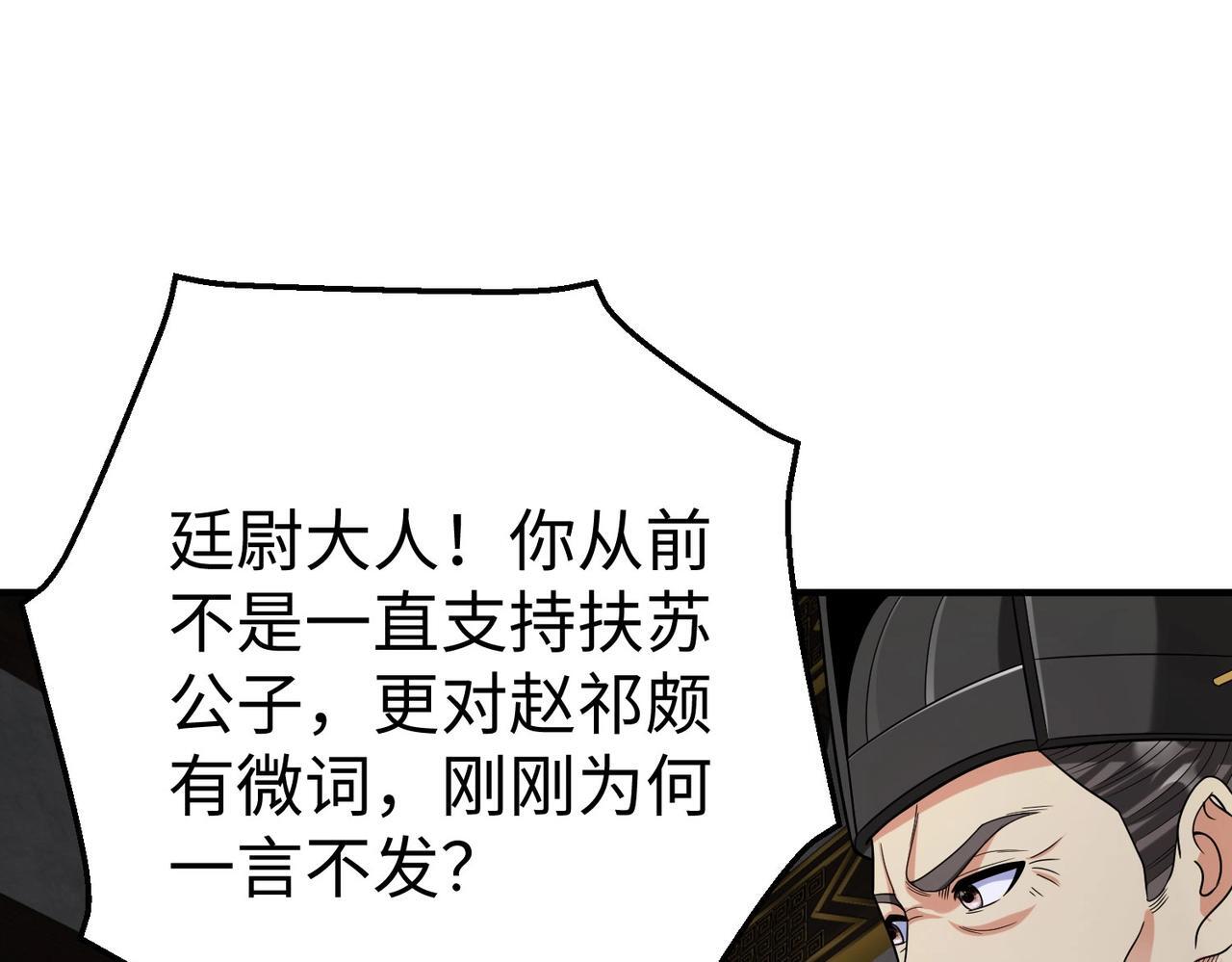 第78话 祁公子竟然就是天选之子？！118