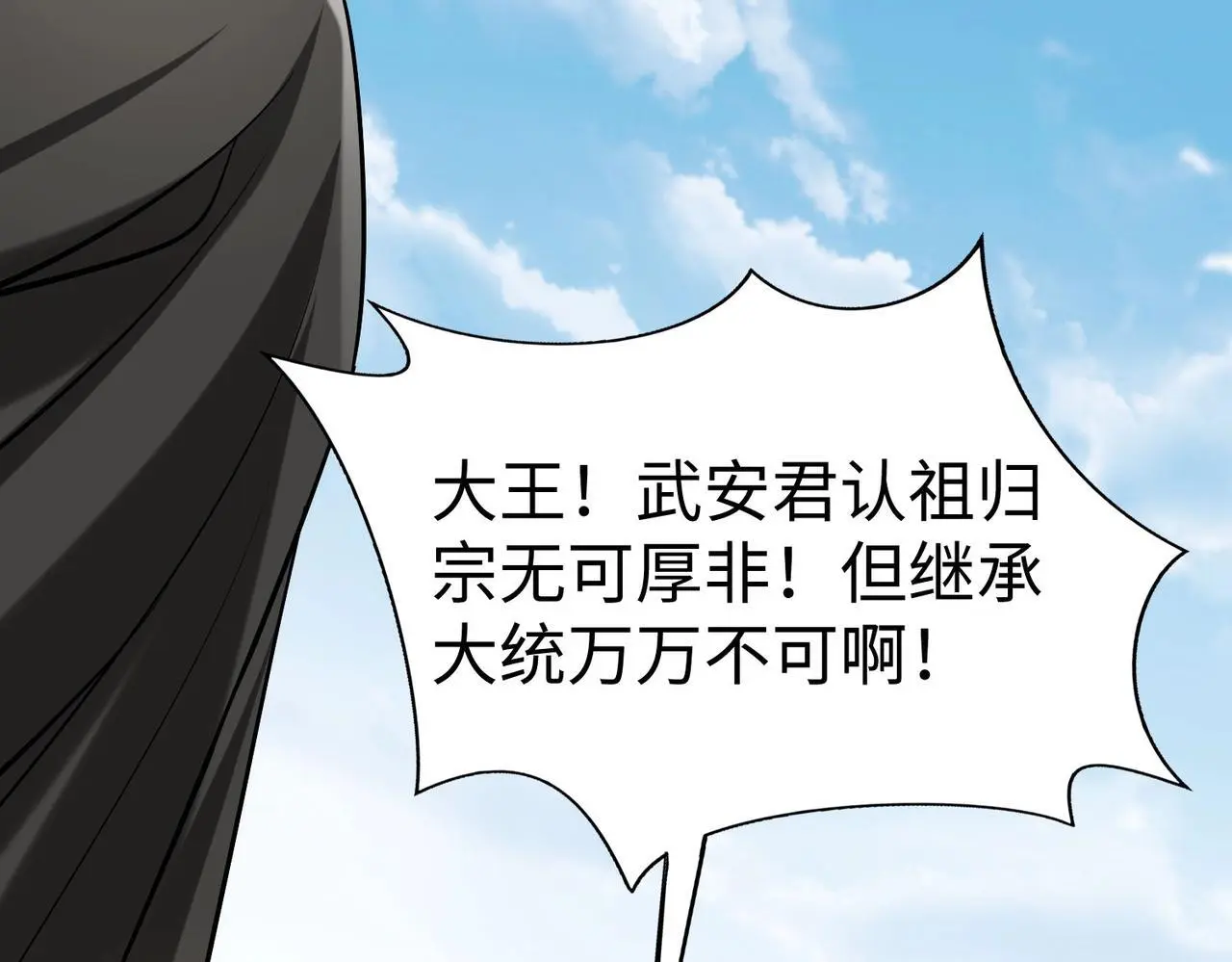 第95话 吕不韦？！你居然没死？？？153