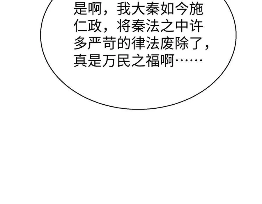 第126话 泰山封禅，项羽竟然没死？！29