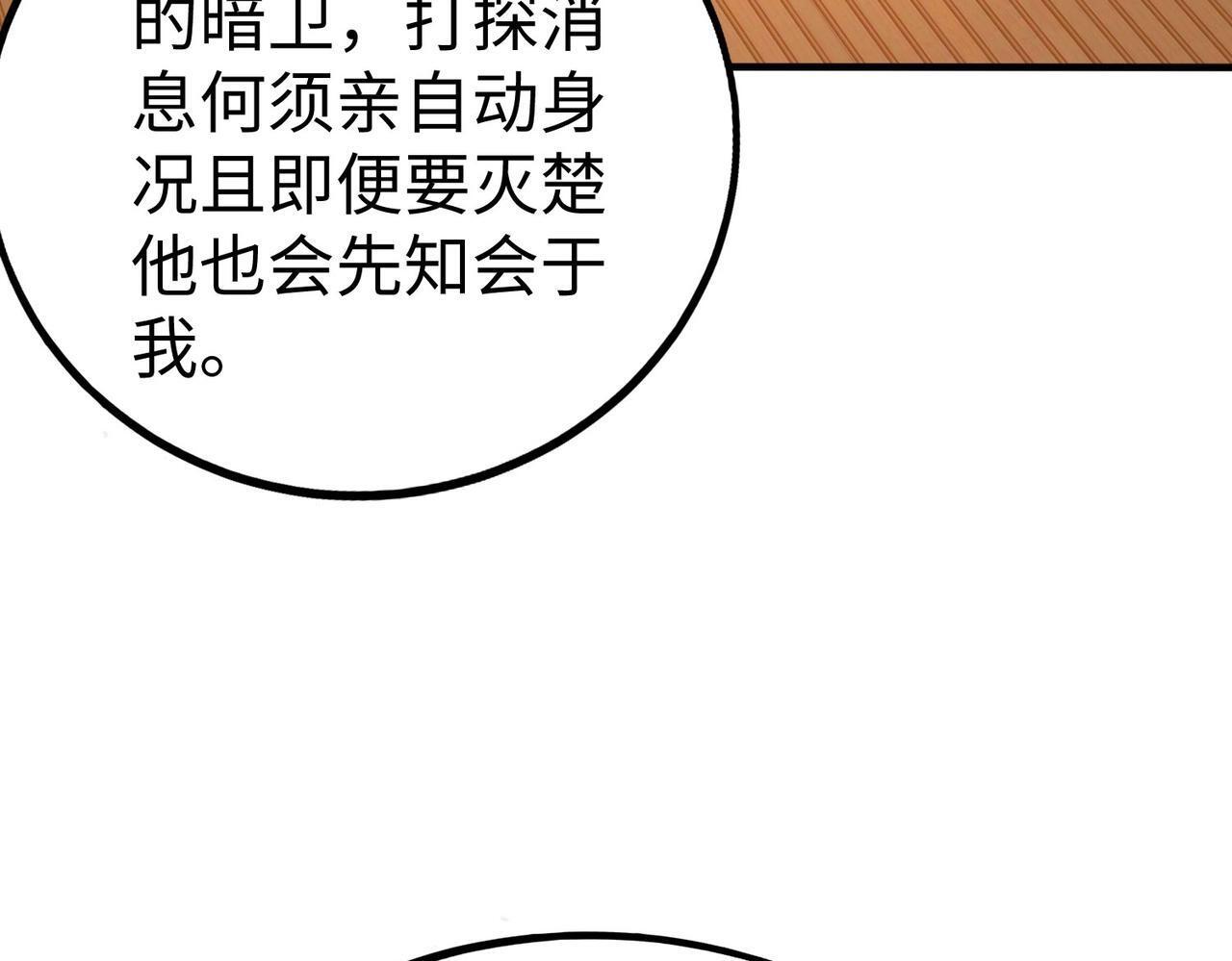 第80话 如此奸人，我还有大用！20