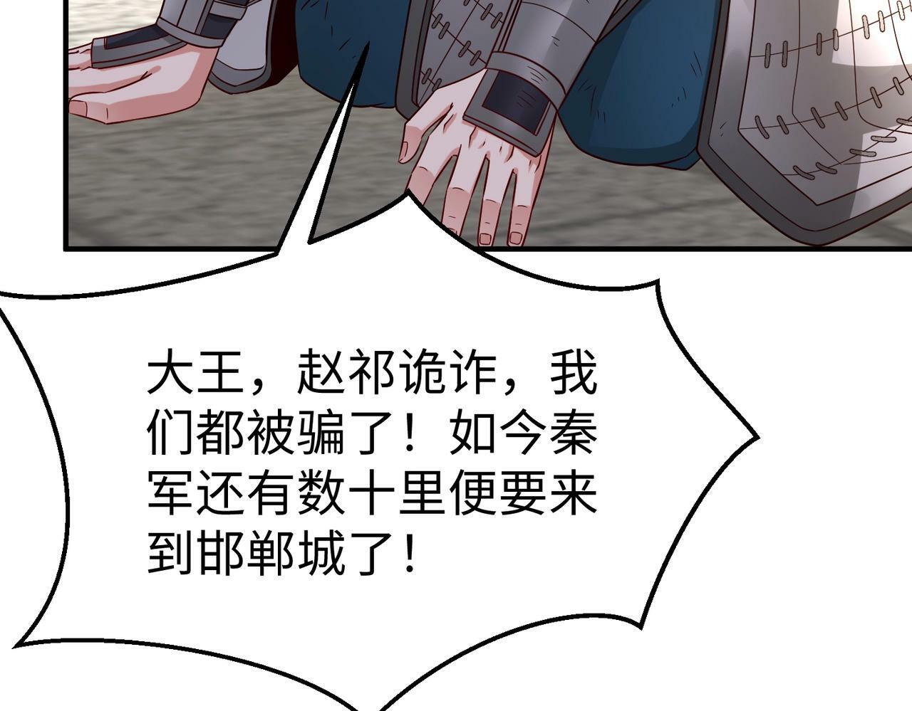 第39话 灭赵！我势在必得！113