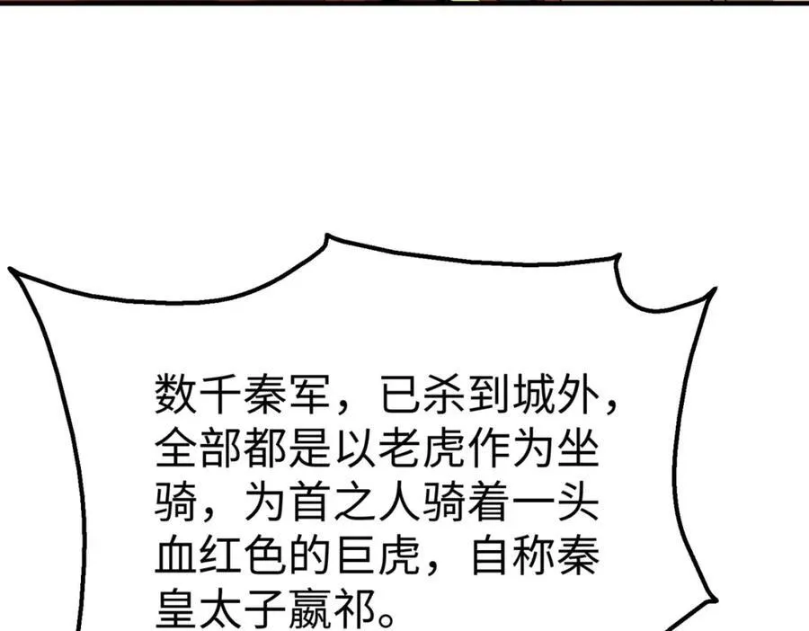第123话 把这异族给我扔出咸阳！9