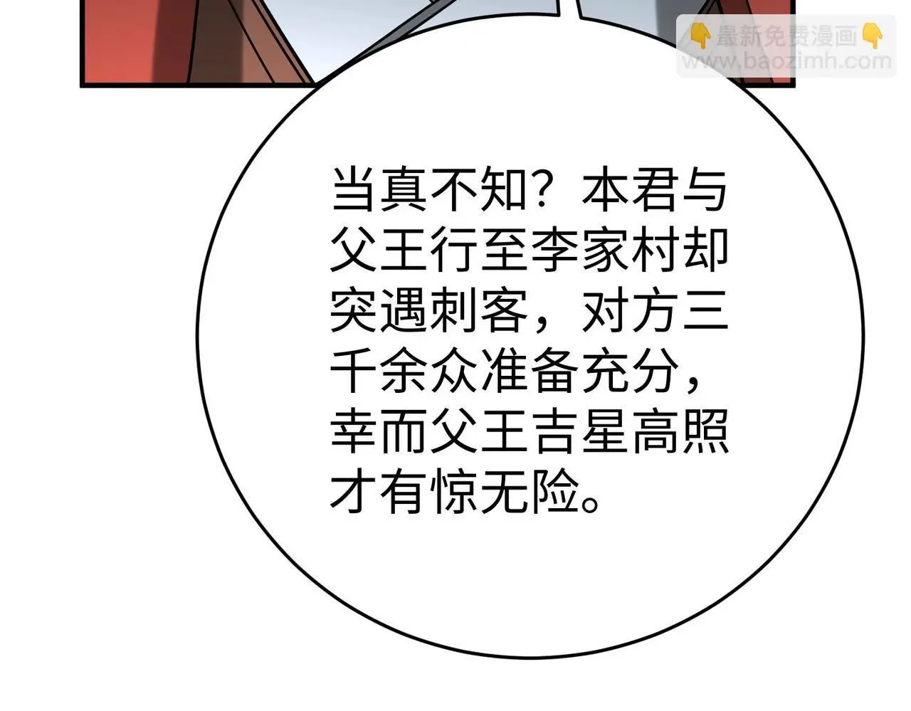 第107话 是时候把胡亥处理一下了！77