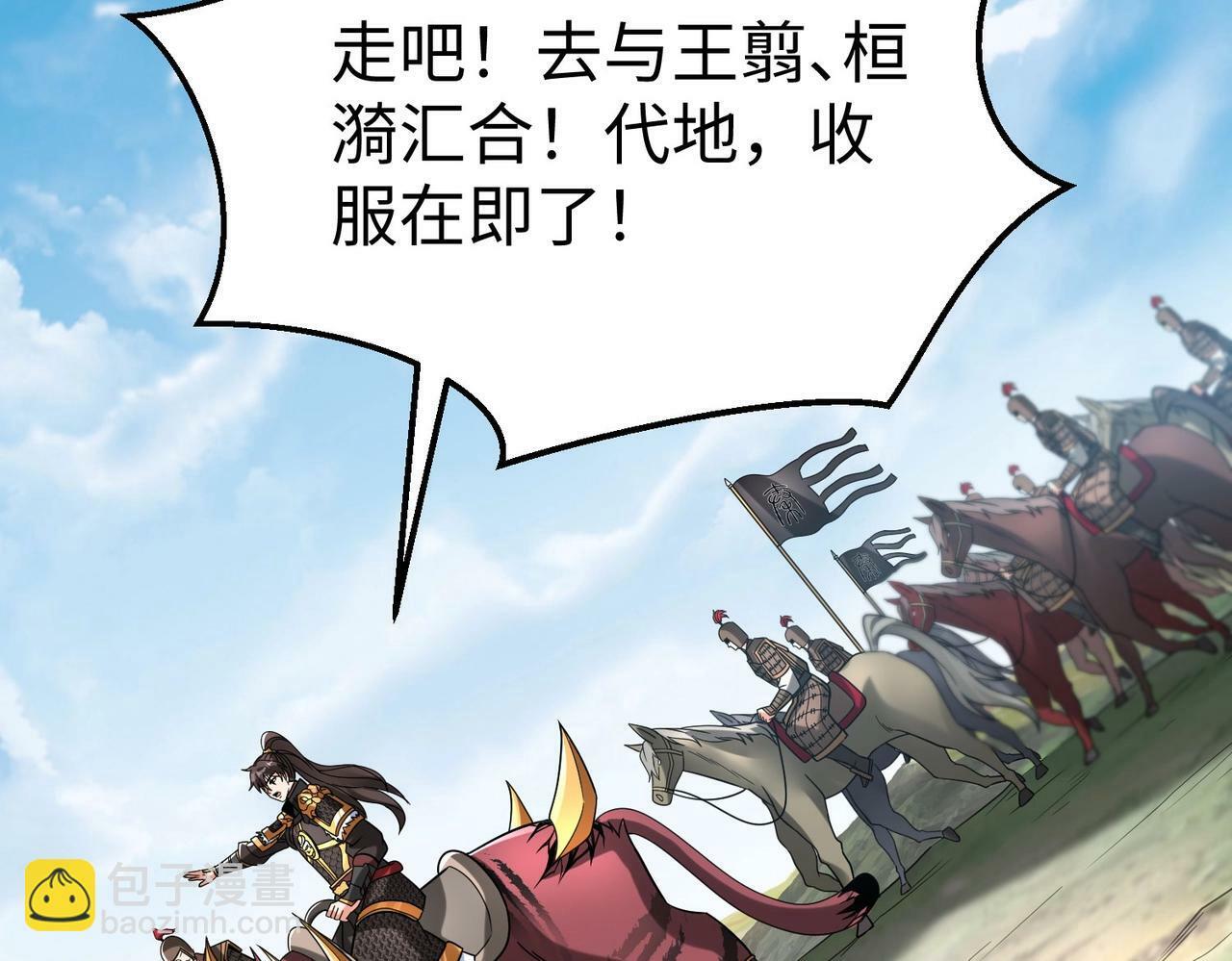 第50话 代城和李牧！我全都要！91