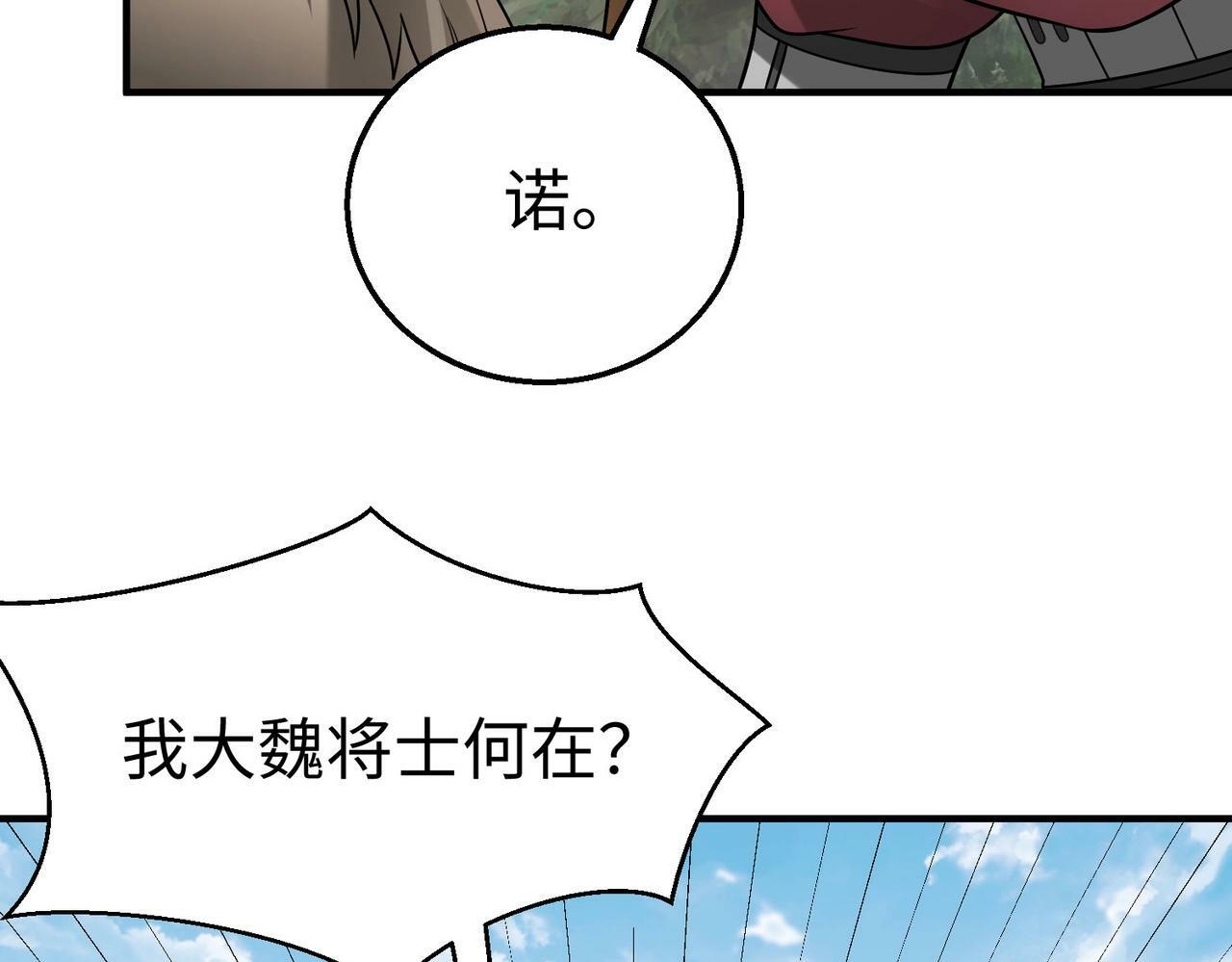 第59话 魏国？！能挡住我大秦猛士吗？96