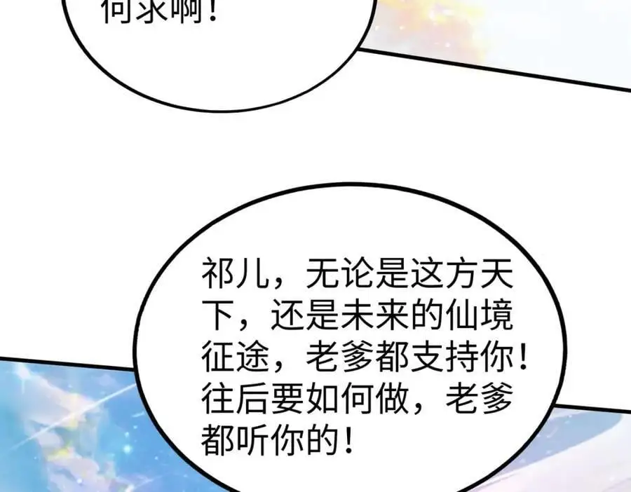 第111话 老爹！儿子给你弄了点补药！！！110