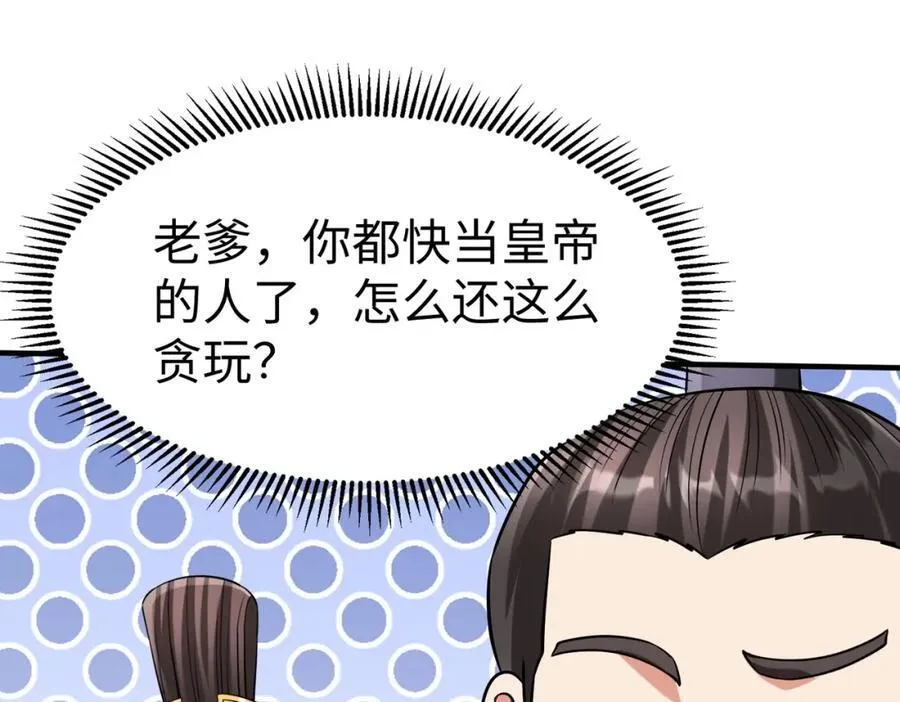 第127话 什么？！我成了大秦始皇？！17