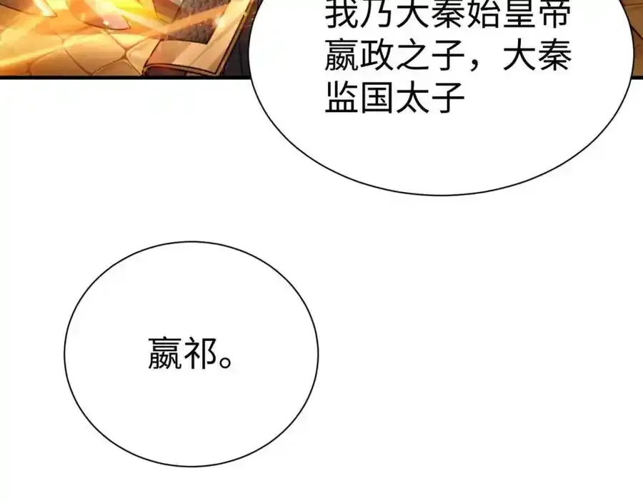 第119话 秦皇太子嬴祁，死于刺杀？！85
