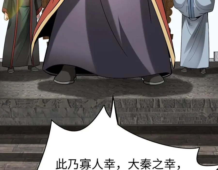 第127话 什么？！我成了大秦始皇？！22