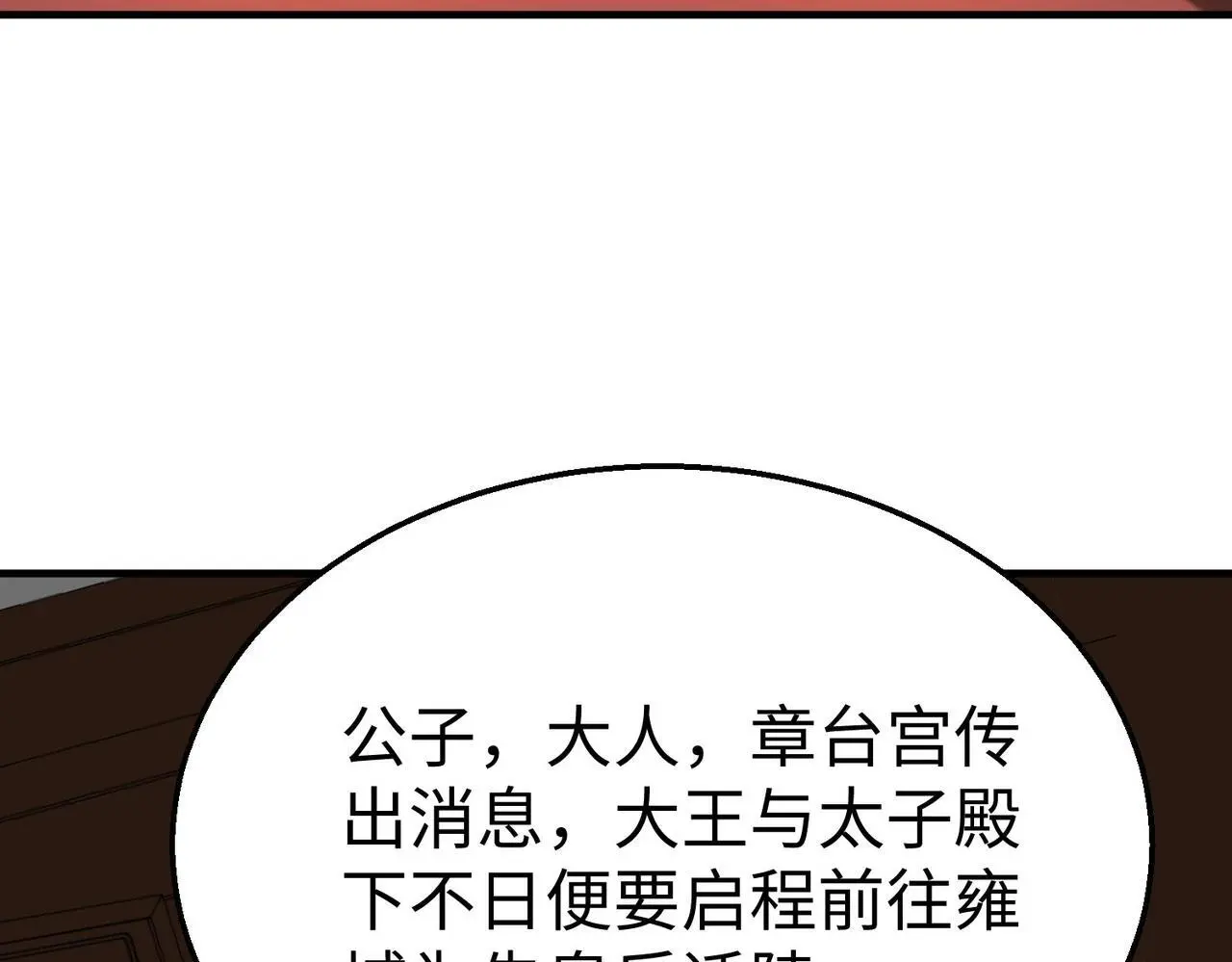 第103话 以身为饵？竟还有人想要我的命？！56