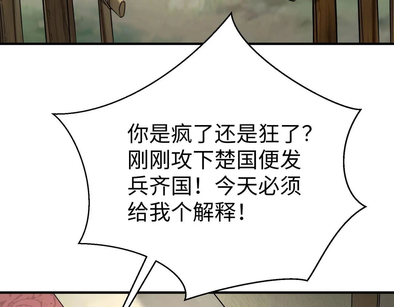 第86话 想篡位？那我得先给齐王送一份大礼！39