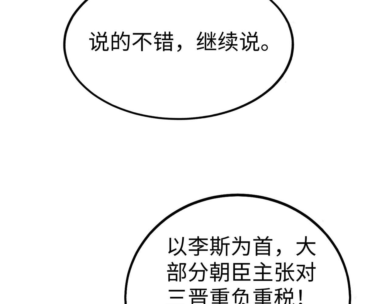 第71话 若不是我引黄河水，哪有三晋归秦？76