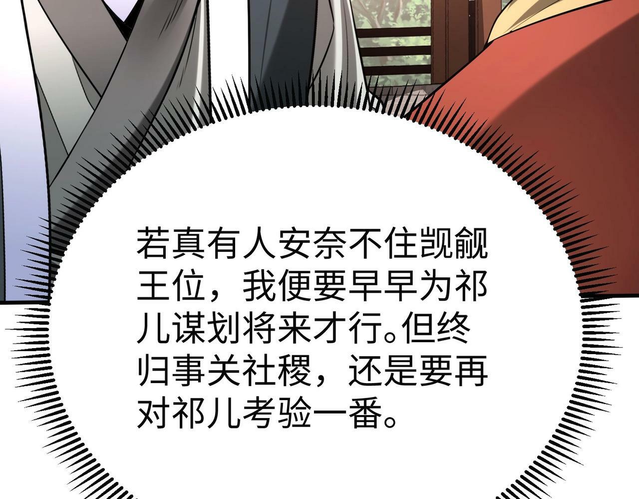 第55话 赵祁出马！公子扶苏也不行了！79