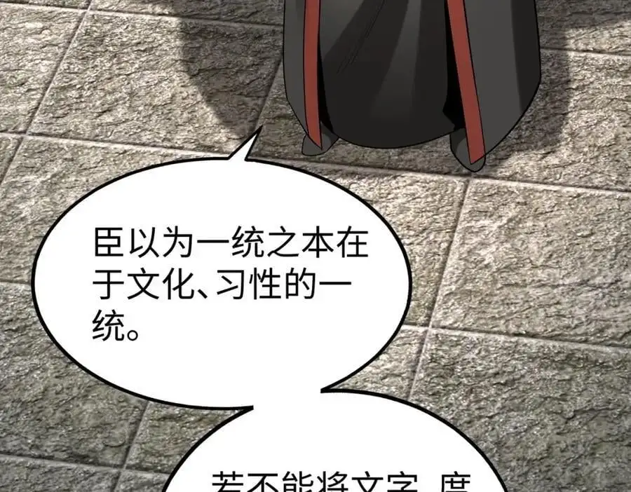 第115话 李斯，你还是嫩了点！115